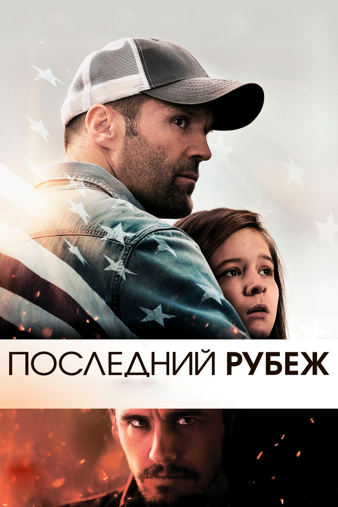 Последний рубеж смотреть онлайн бесплатно в хорошем качестве