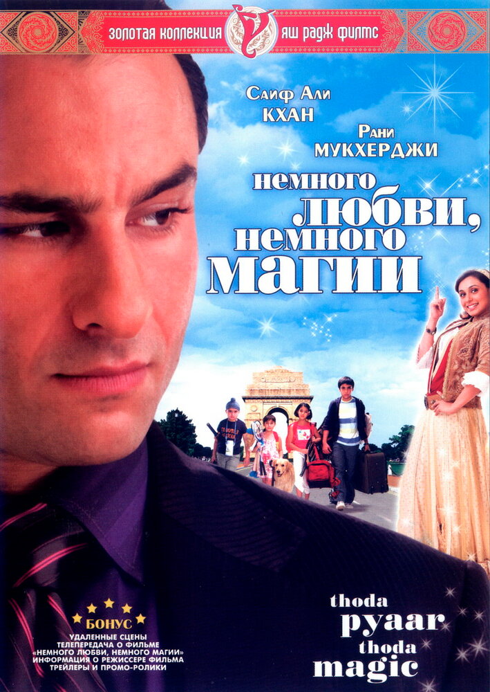 Немного любви, немного магии смотреть онлайн бесплатно в хорошем качестве