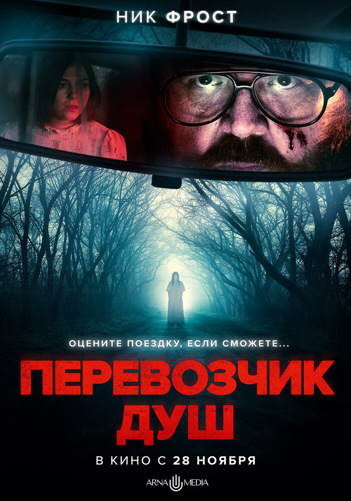 Перевозчик душ смотреть онлайн бесплатно в хорошем качестве