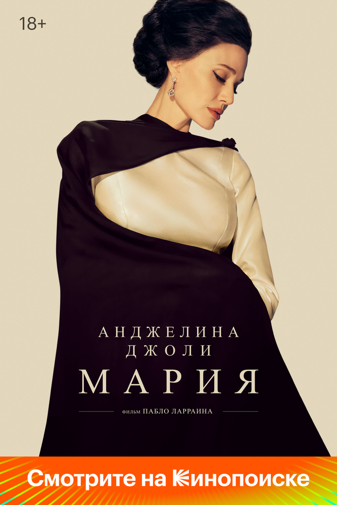 Мария смотреть онлайн бесплатно в хорошем качестве