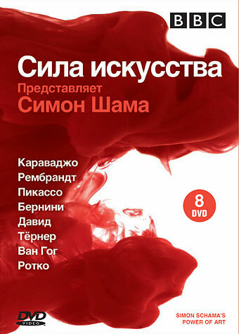BBC: Сила искусства смотреть онлайн бесплатно в хорошем качестве