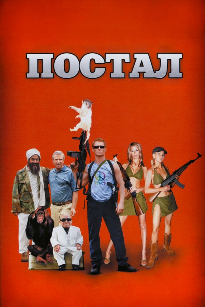 Постал смотреть онлайн бесплатно в хорошем качестве