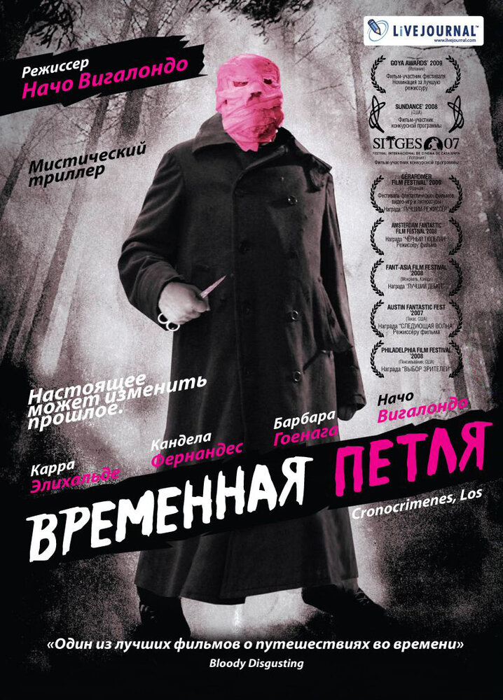 Временная петля смотреть онлайн бесплатно в хорошем качестве