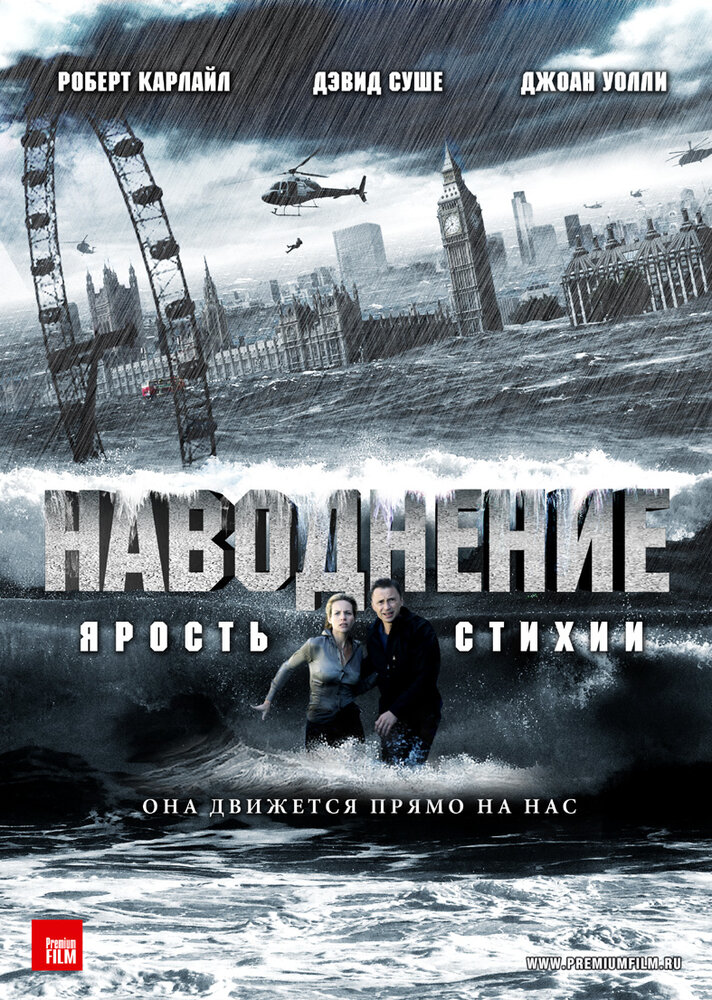 Наводнение смотреть онлайн бесплатно в хорошем качестве