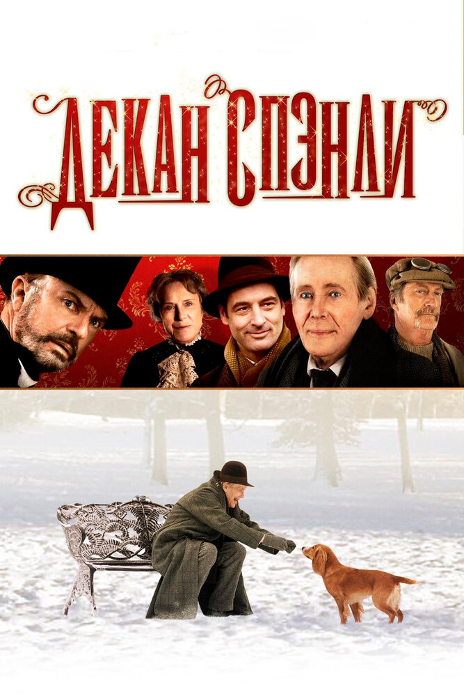 Декан Спэнли смотреть онлайн бесплатно в хорошем качестве