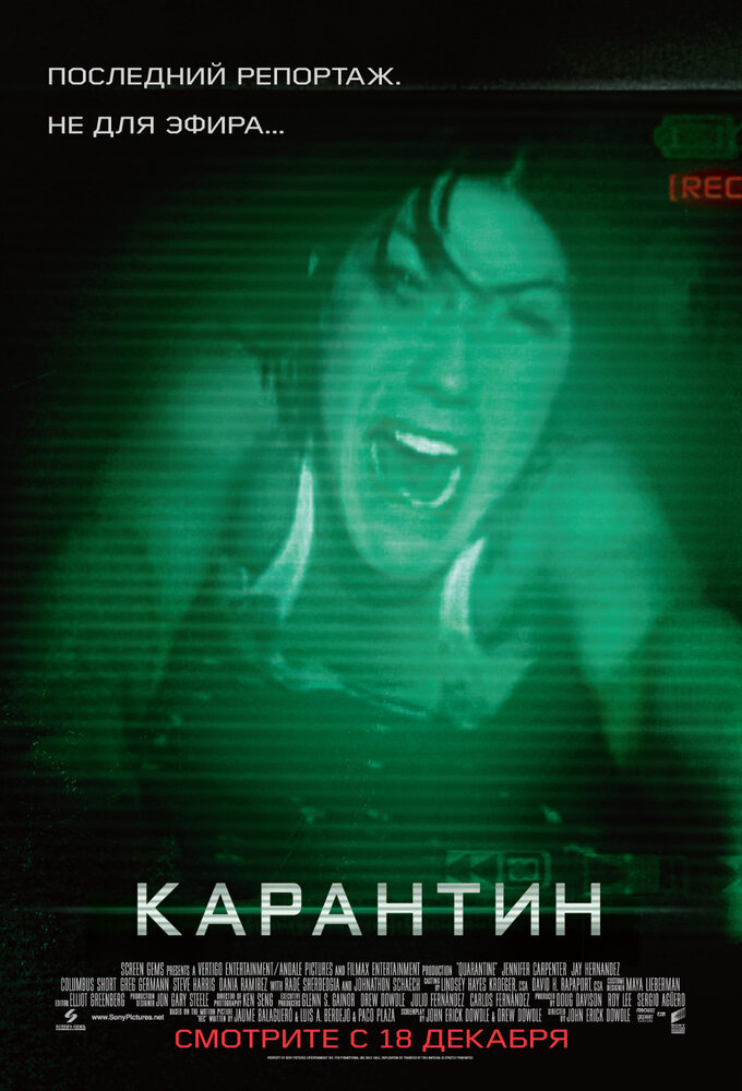 Карантин смотреть онлайн бесплатно в хорошем качестве