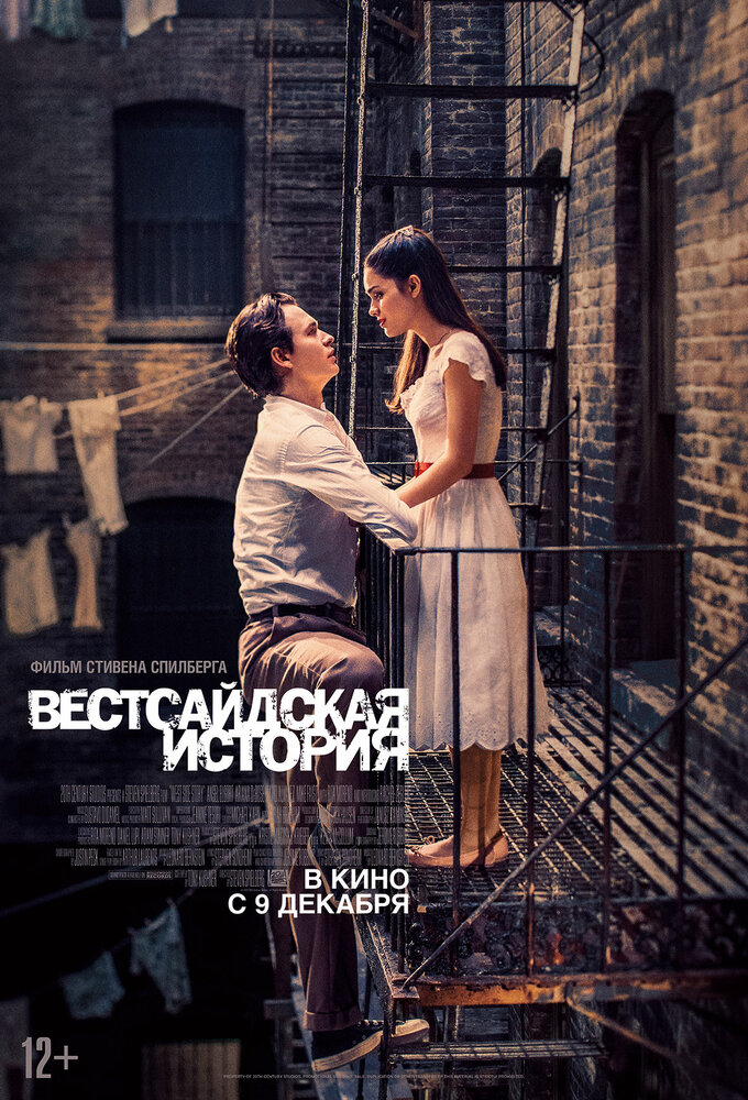 Вестсайдская история смотреть онлайн бесплатно в хорошем качестве