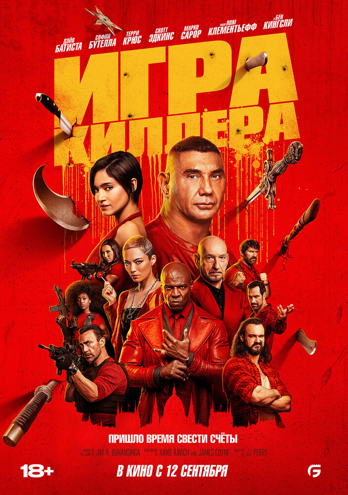 Игра киллера смотреть онлайн бесплатно в хорошем качестве