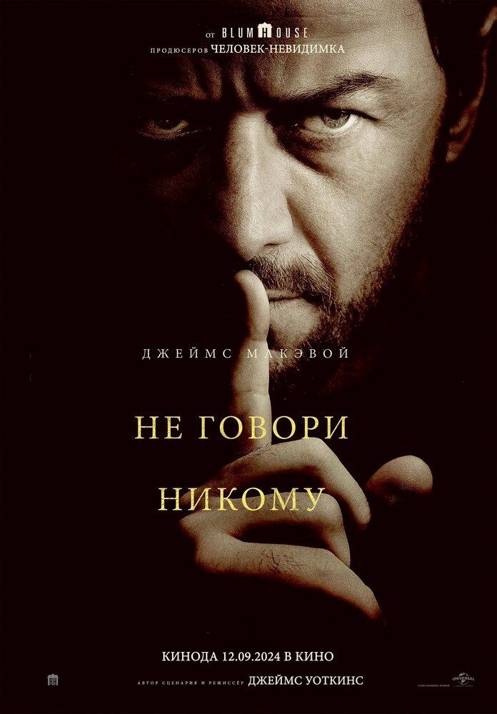Не говори никому смотреть онлайн бесплатно в хорошем качестве