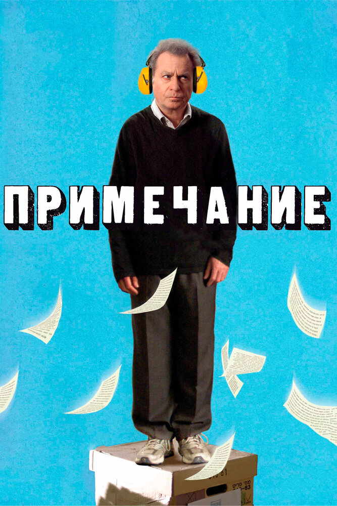 Примечание смотреть онлайн бесплатно в хорошем качестве
