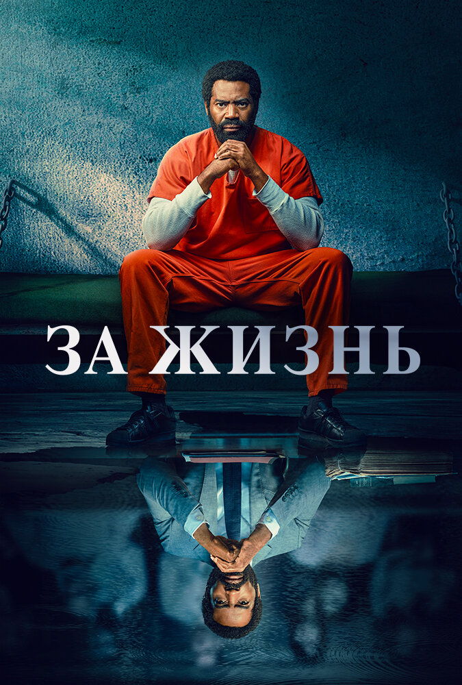 Навсегда / Для жизни смотреть онлайн бесплатно в хорошем качестве