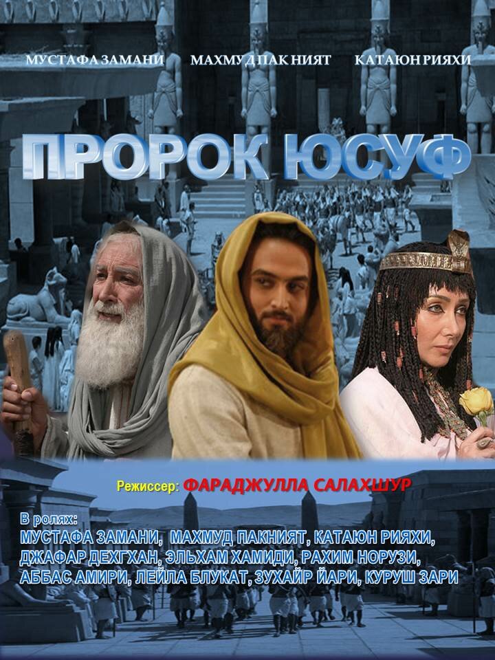 Пророк Юсуф смотреть онлайн бесплатно в хорошем качестве