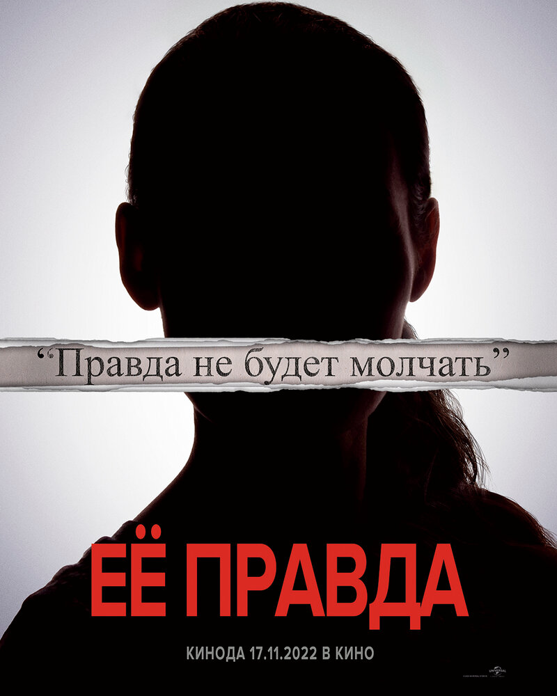 Её правда смотреть онлайн бесплатно в хорошем качестве