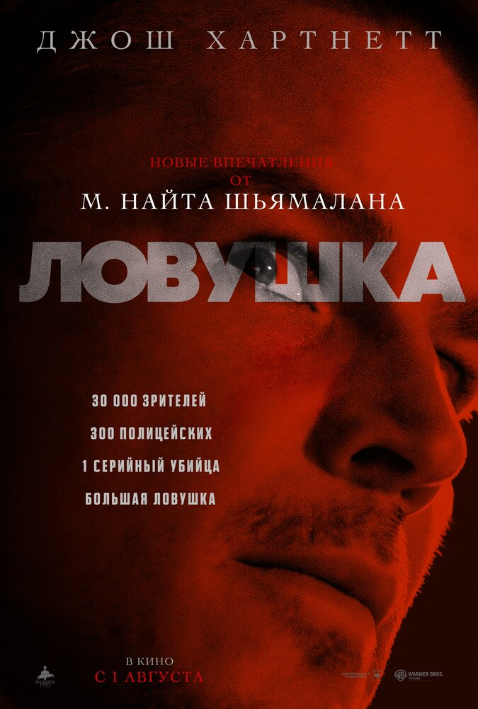 Ловушка смотреть онлайн бесплатно в хорошем качестве