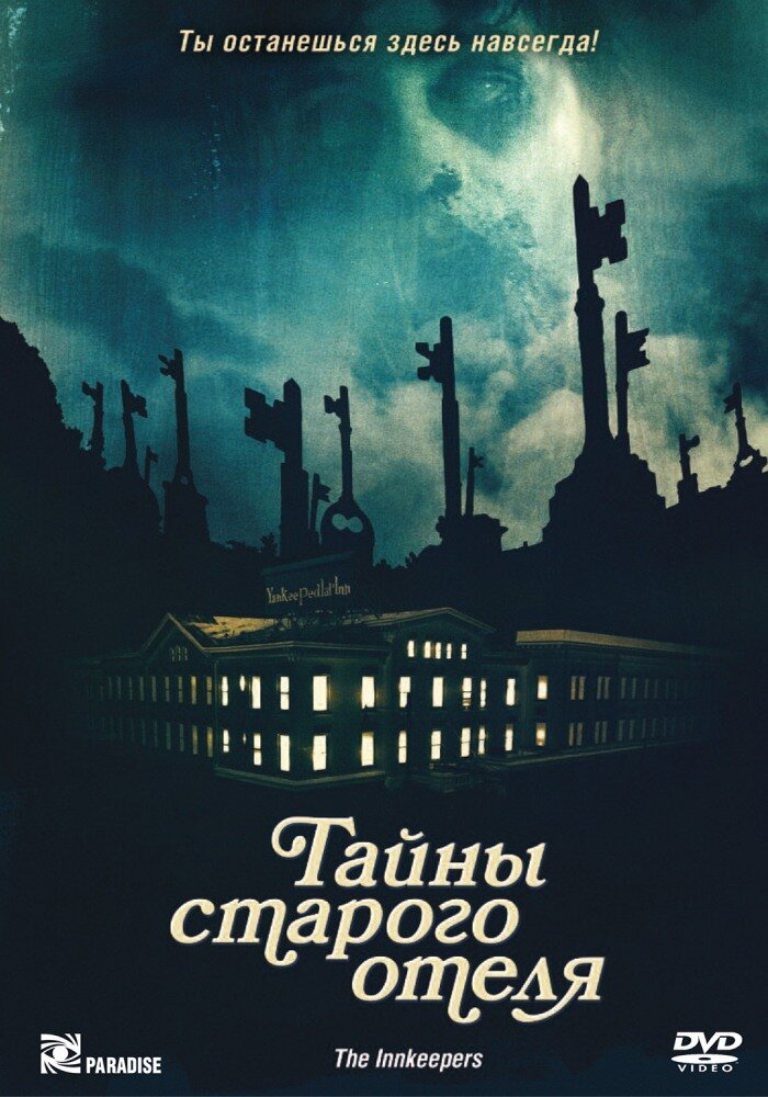 Тайны старого отеля смотреть онлайн бесплатно в хорошем качестве