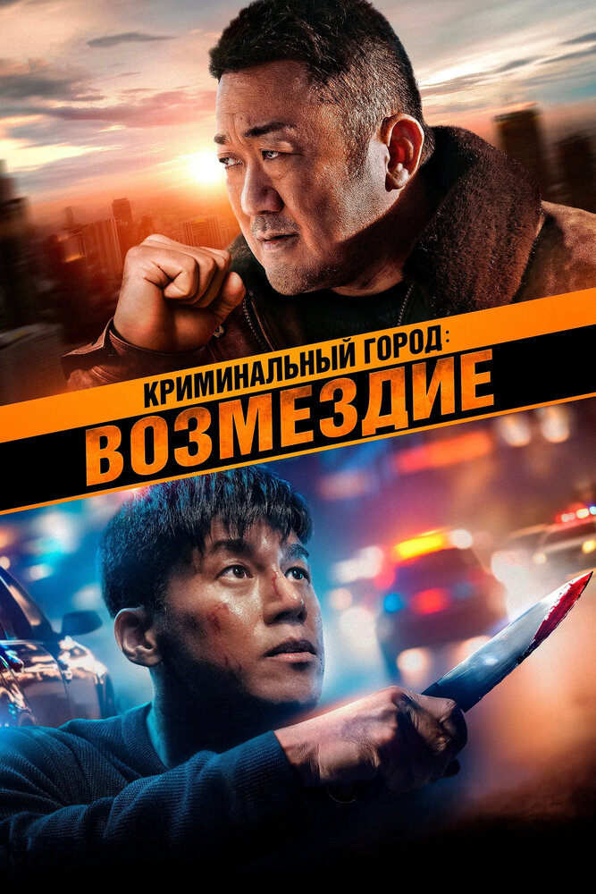 Криминальный город. Возмездие смотреть онлайн бесплатно в хорошем качестве