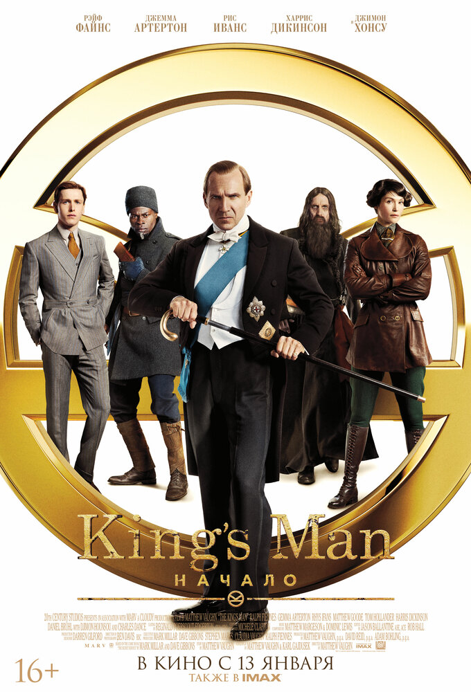 King's man: Начало смотреть онлайн бесплатно в хорошем качестве