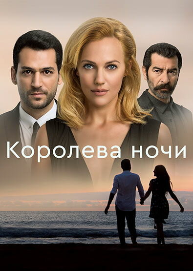 Королева ночи смотреть онлайн бесплатно в хорошем качестве
