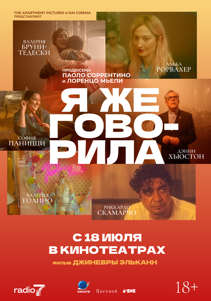Я же говорила смотреть онлайн бесплатно в хорошем качестве