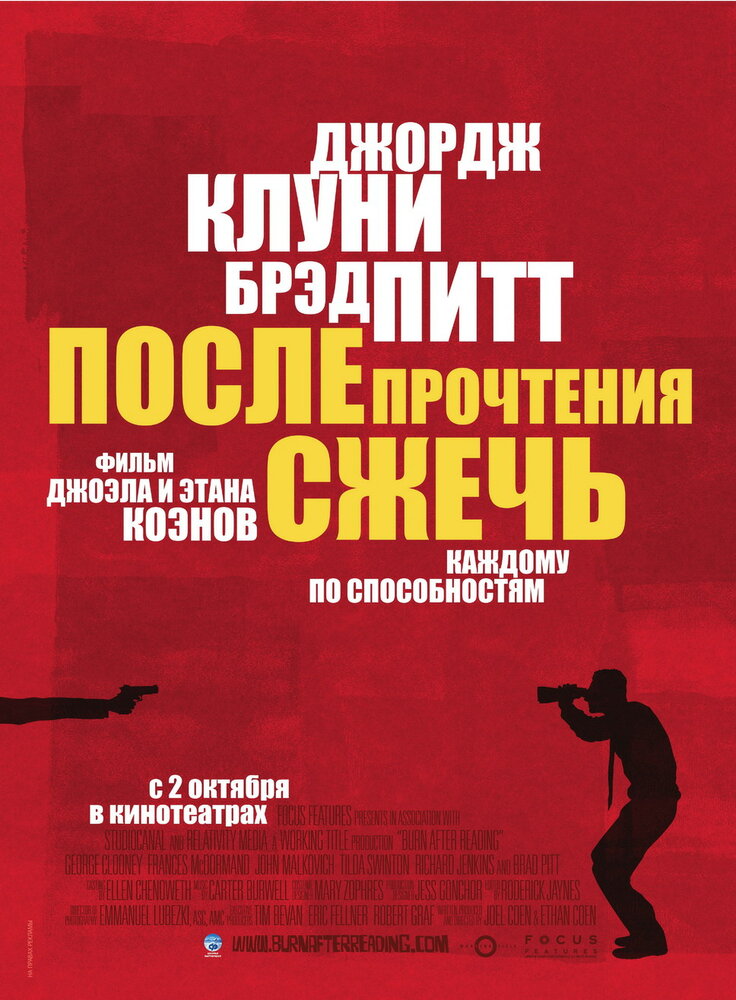После прочтения сжечь смотреть онлайн бесплатно в хорошем качестве