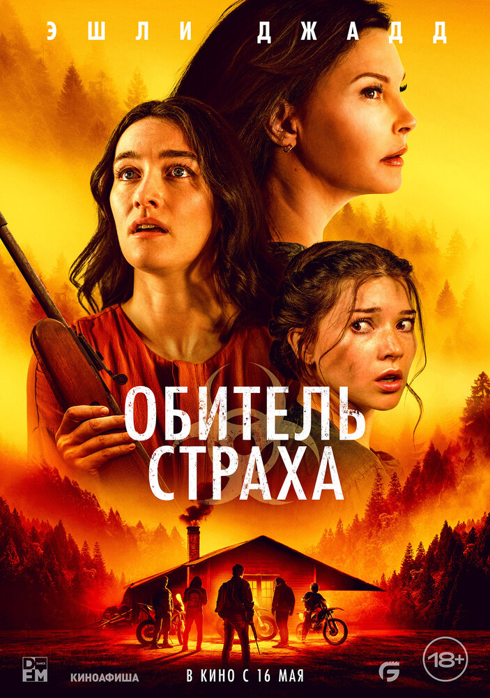 Обитель страха смотреть онлайн бесплатно в хорошем качестве