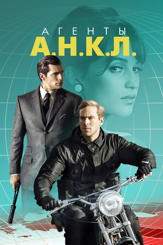 Агенты А.Н.К.Л. смотреть онлайн бесплатно в хорошем качестве