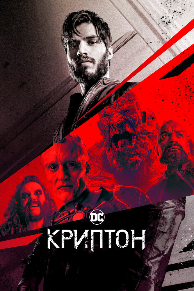 Криптон смотреть онлайн бесплатно в хорошем качестве