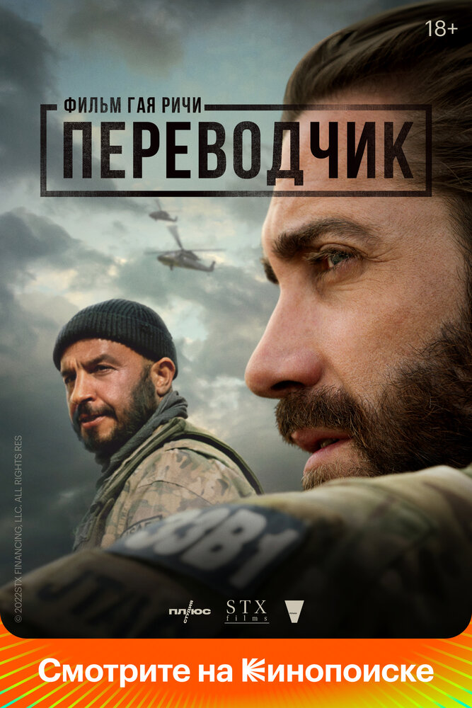 Переводчик смотреть онлайн бесплатно в хорошем качестве