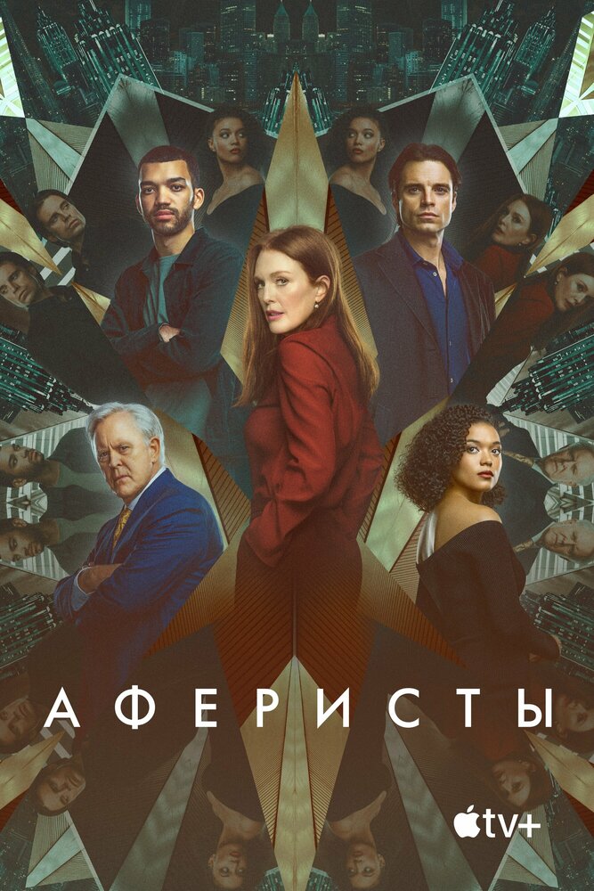 Аферисты смотреть онлайн бесплатно в хорошем качестве