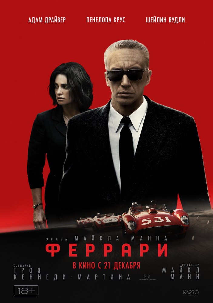Феррари смотреть онлайн бесплатно в хорошем качестве