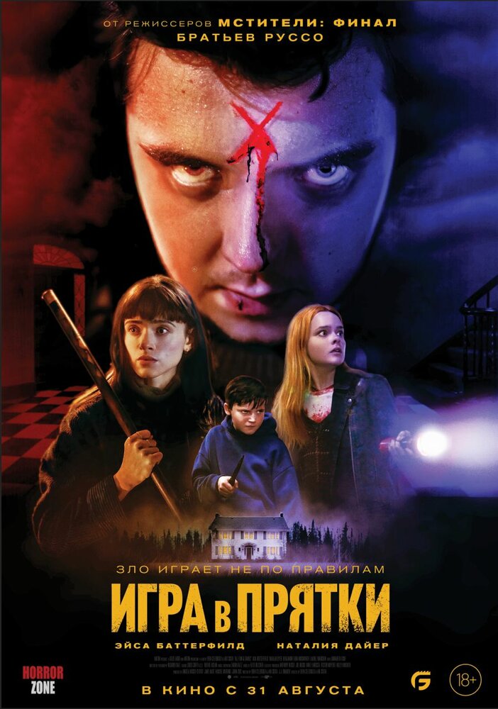 Игра в прятки смотреть онлайн бесплатно в хорошем качестве