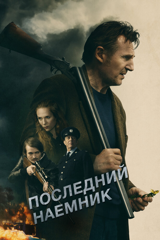 Последний наёмник смотреть онлайн бесплатно в хорошем качестве