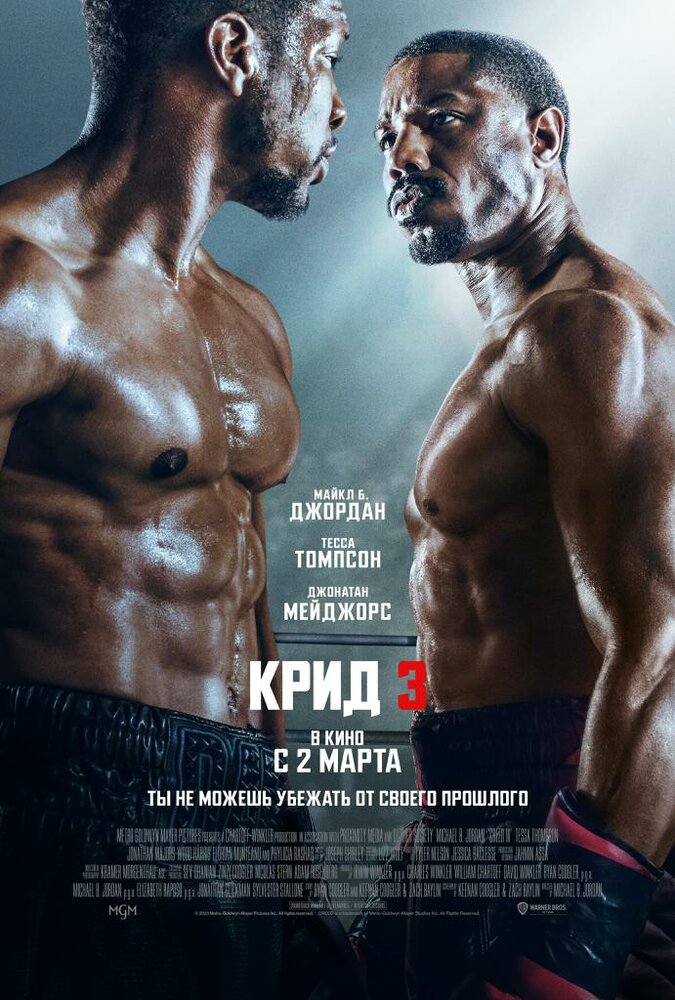 Крид 3 смотреть онлайн бесплатно в хорошем качестве