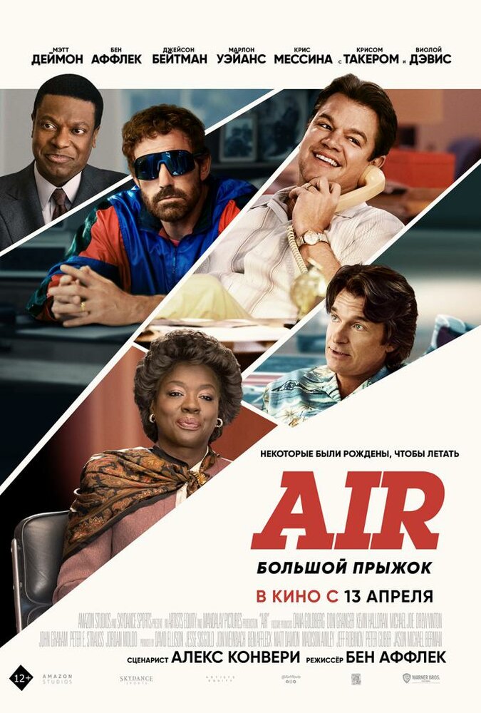 Air: Большой прыжок смотреть онлайн бесплатно в хорошем качестве