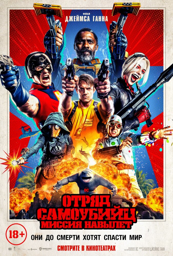 Отряд самоубийц 2 смотреть онлайн бесплатно в хорошем качестве