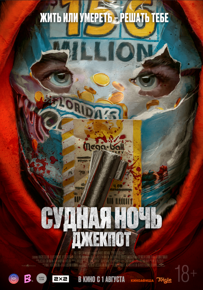 Судная ночь. Джекпот смотреть онлайн бесплатно в хорошем качестве