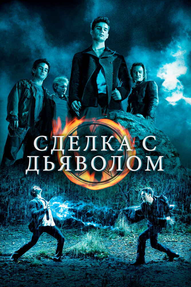 Сделка с дьяволом смотреть онлайн бесплатно в хорошем качестве