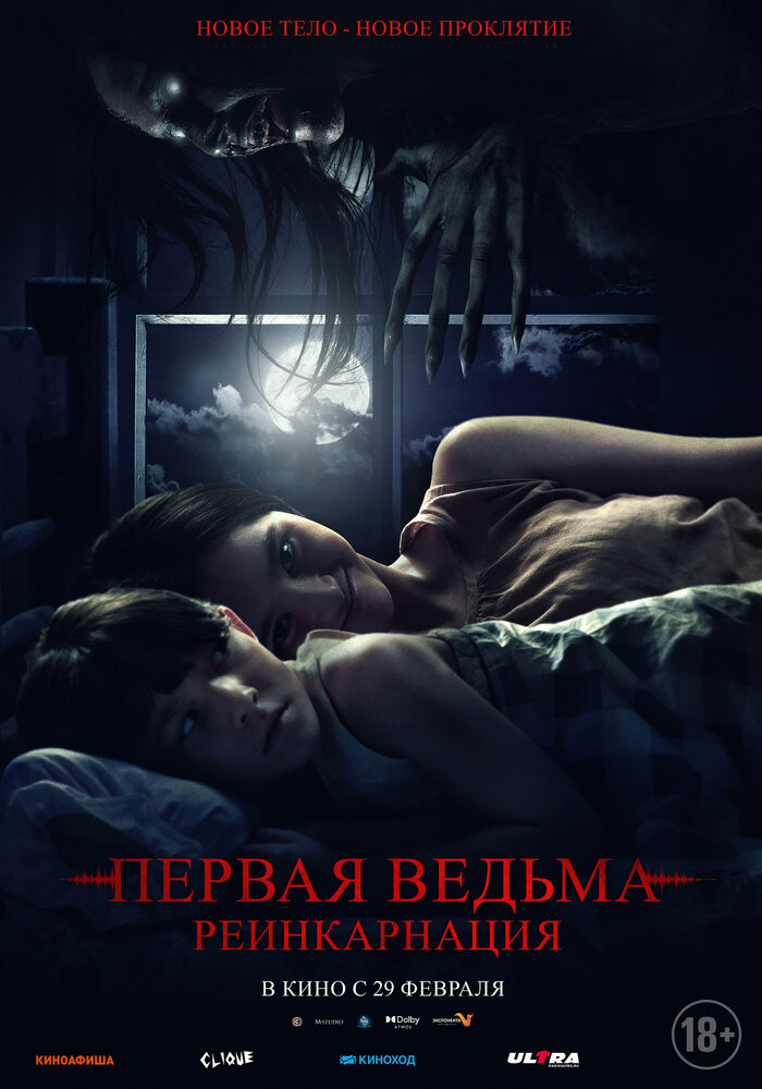 Первая ведьма: Реинкарнация смотреть онлайн бесплатно в хорошем качестве