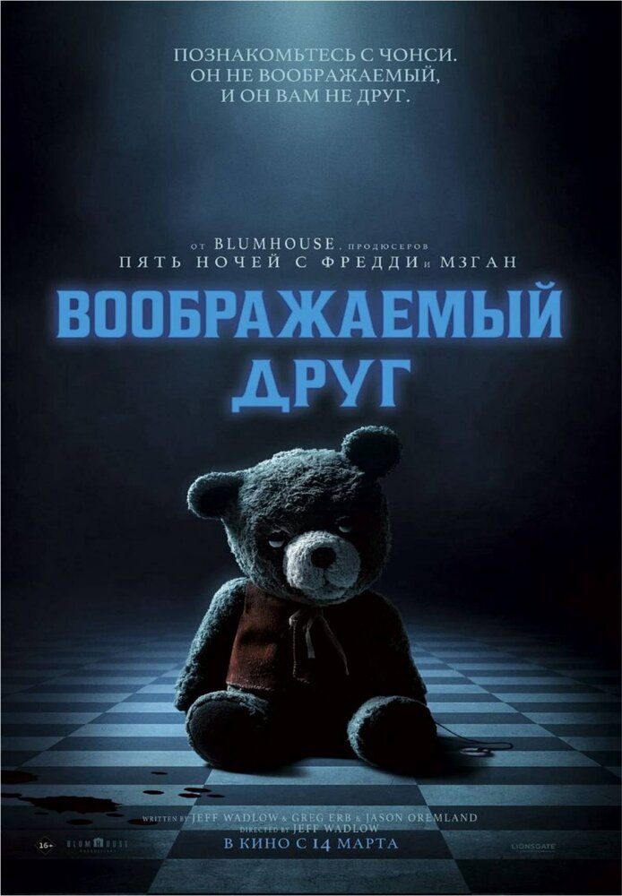 Воображаемый друг смотреть онлайн бесплатно в хорошем качестве