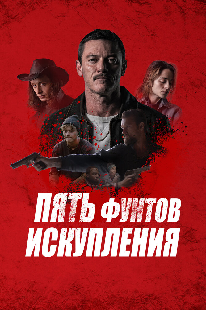 Пять фунтов искупления смотреть онлайн бесплатно в хорошем качестве