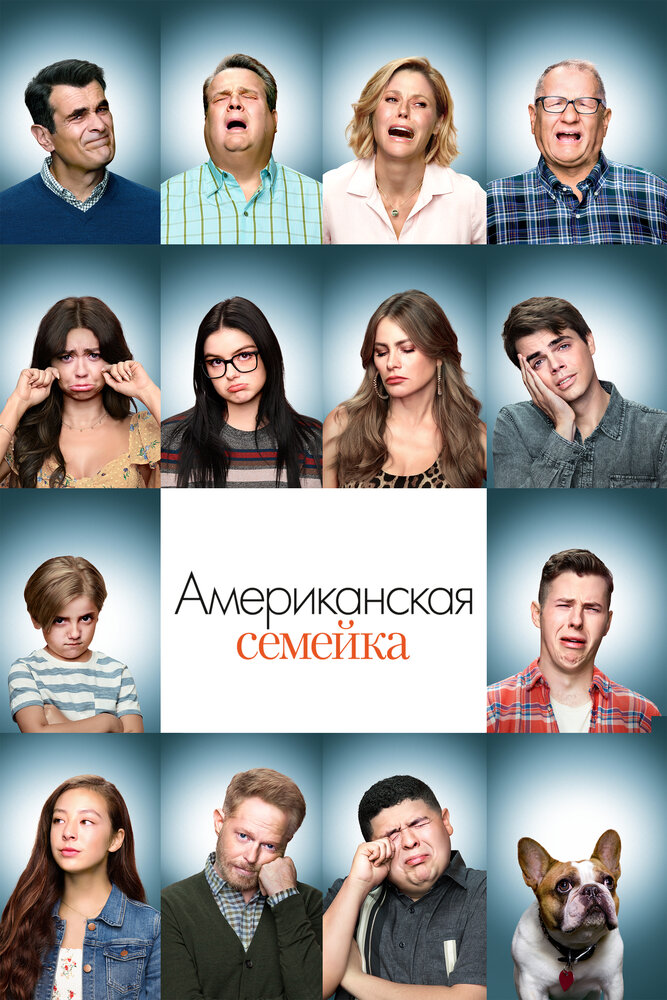 Американская семейка / Семейные ценности смотреть онлайн бесплатно в хорошем качестве