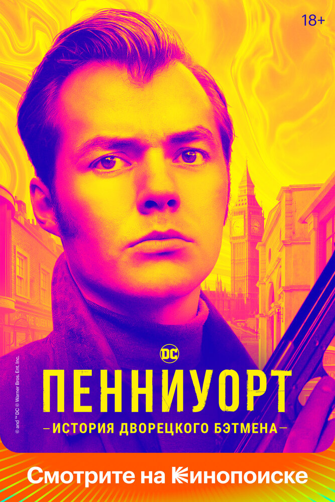 Пенниуорт смотреть онлайн бесплатно в хорошем качестве