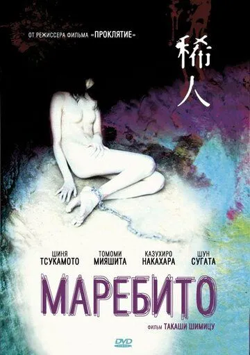 Маребито смотреть онлайн бесплатно в хорошем качестве