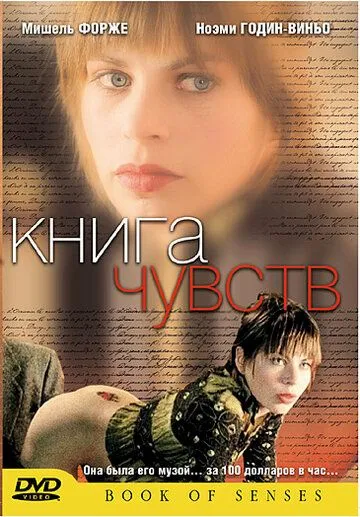 Книга чувств смотреть онлайн бесплатно в хорошем качестве