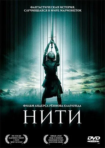 Нити смотреть онлайн бесплатно в хорошем качестве