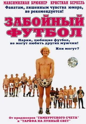 Забойный футбол смотреть онлайн бесплатно в хорошем качестве
