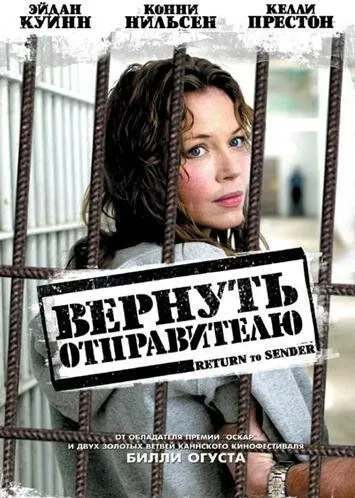 Вернуть отправителю смотреть онлайн бесплатно в хорошем качестве