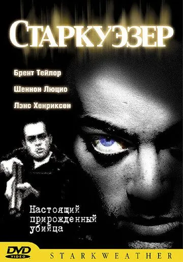 Старкуэзер смотреть онлайн бесплатно в хорошем качестве