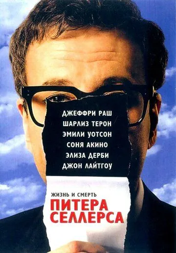 Жизнь и смерть Питера Селлерса смотреть онлайн бесплатно в хорошем качестве