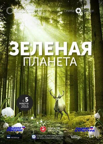 Зеленая планета смотреть онлайн бесплатно в хорошем качестве